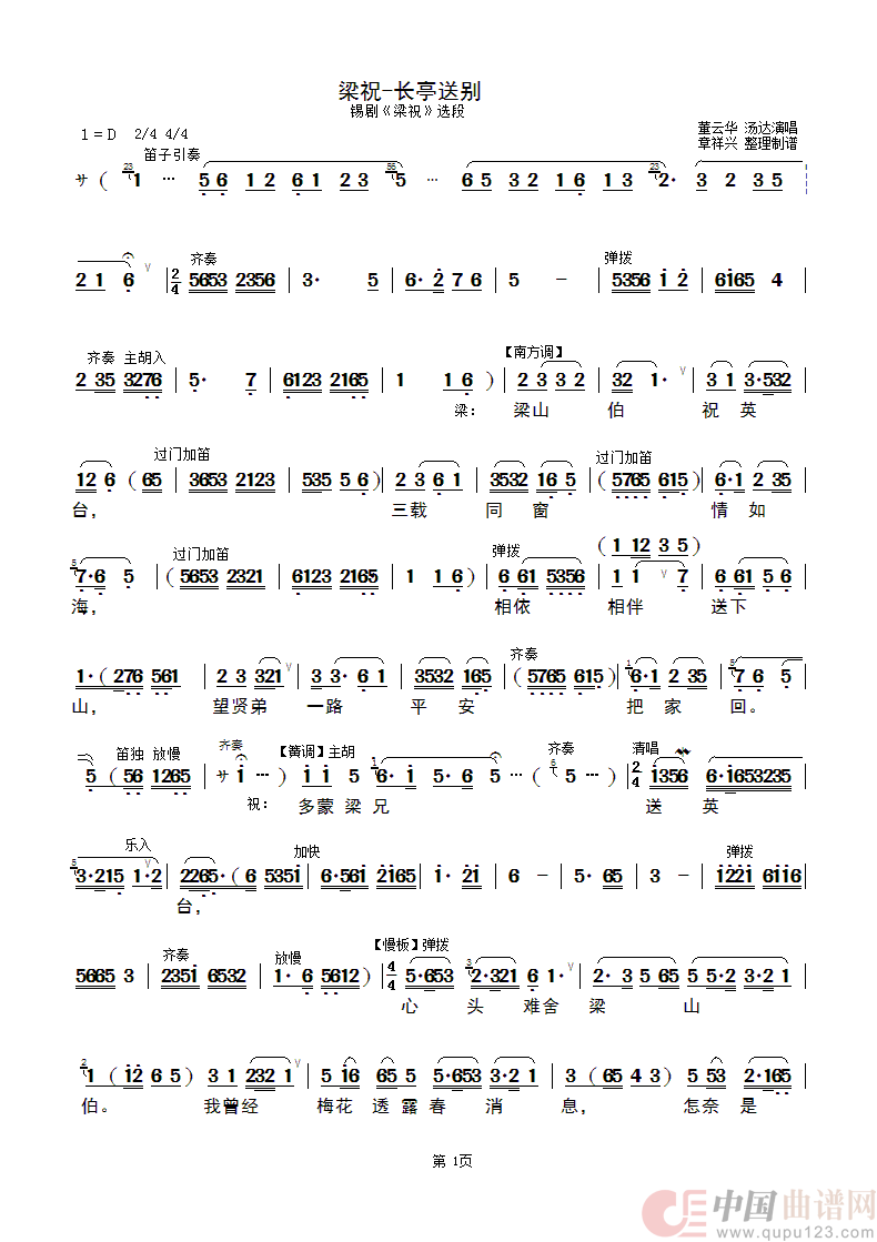 长亭送别（锡剧《梁祝》选段）简谱