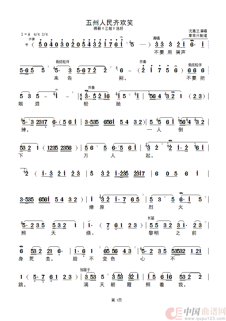 五州人民齐欢笑（锡剧《江姐》选段）简谱