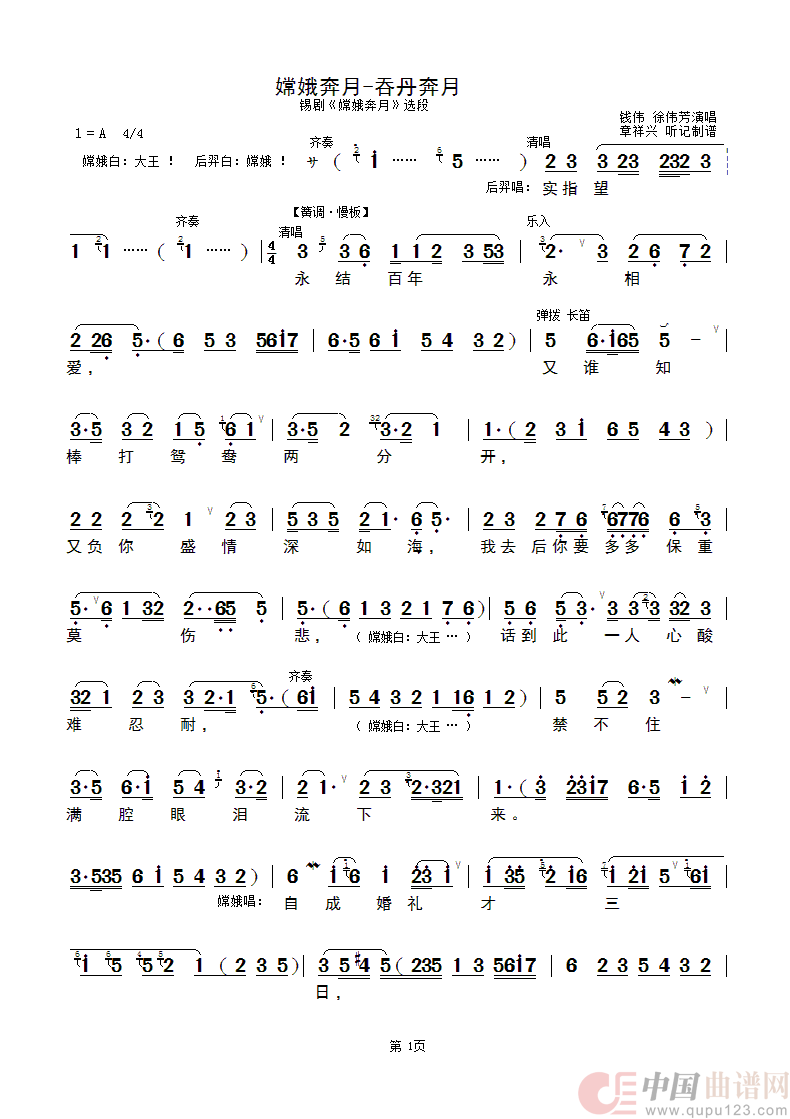 嫦娥奔月-吞丹奔月（锡剧《嫦娥奔月》选段）简谱