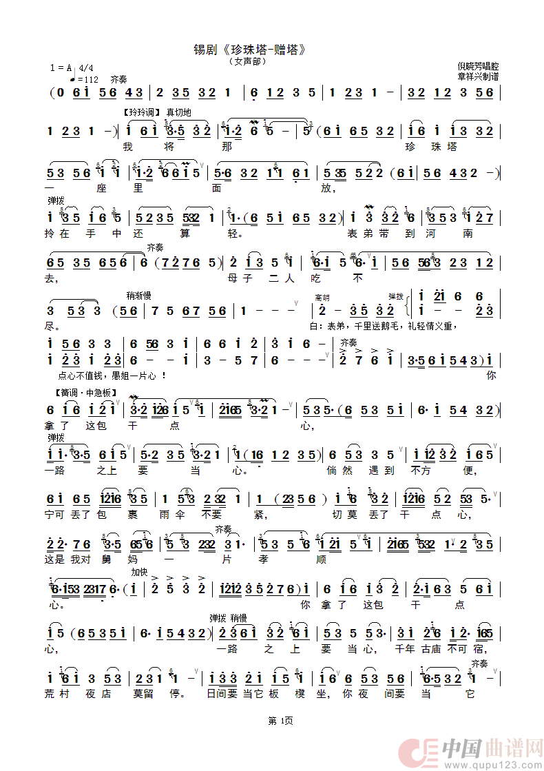 赠塔（女声部）（锡剧《珍珠塔》选段）简谱