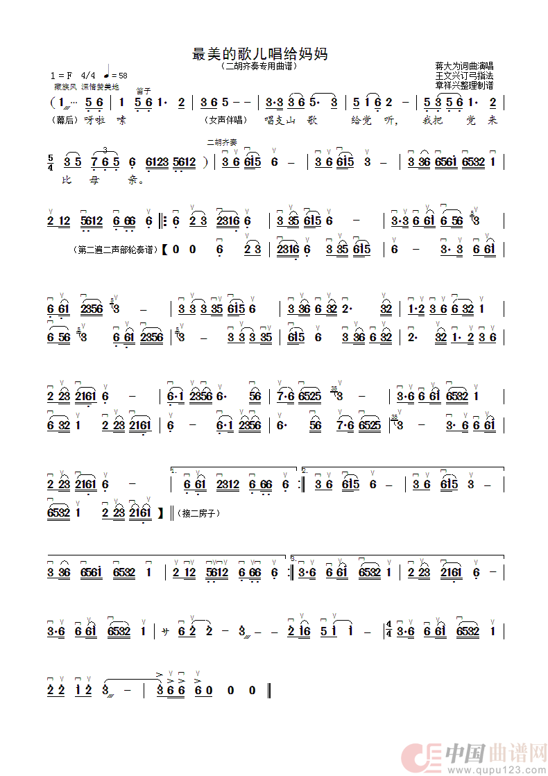 最美的歌儿唱给妈妈（二胡齐奏曲谱）简谱