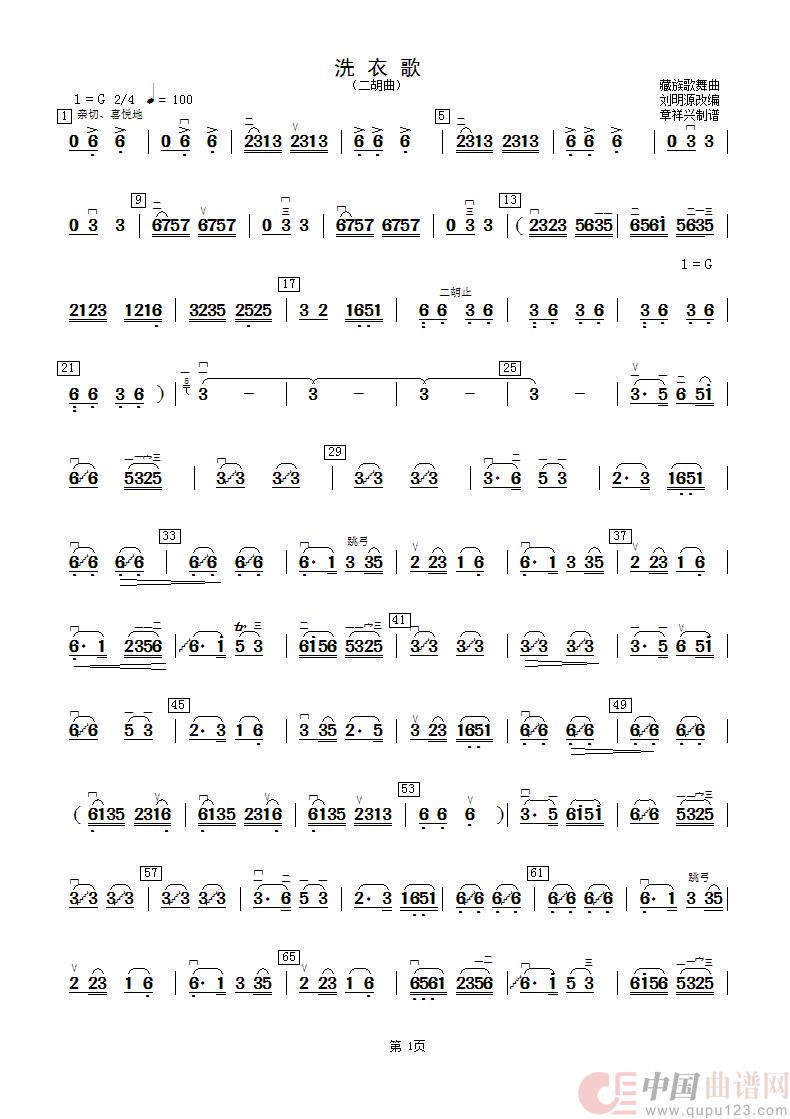 洗衣歌（二胡曲）简谱
