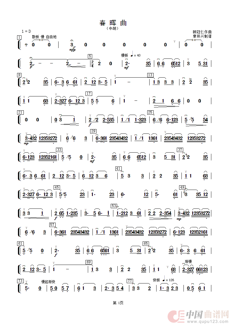 春晖曲（中胡曲谱）简谱