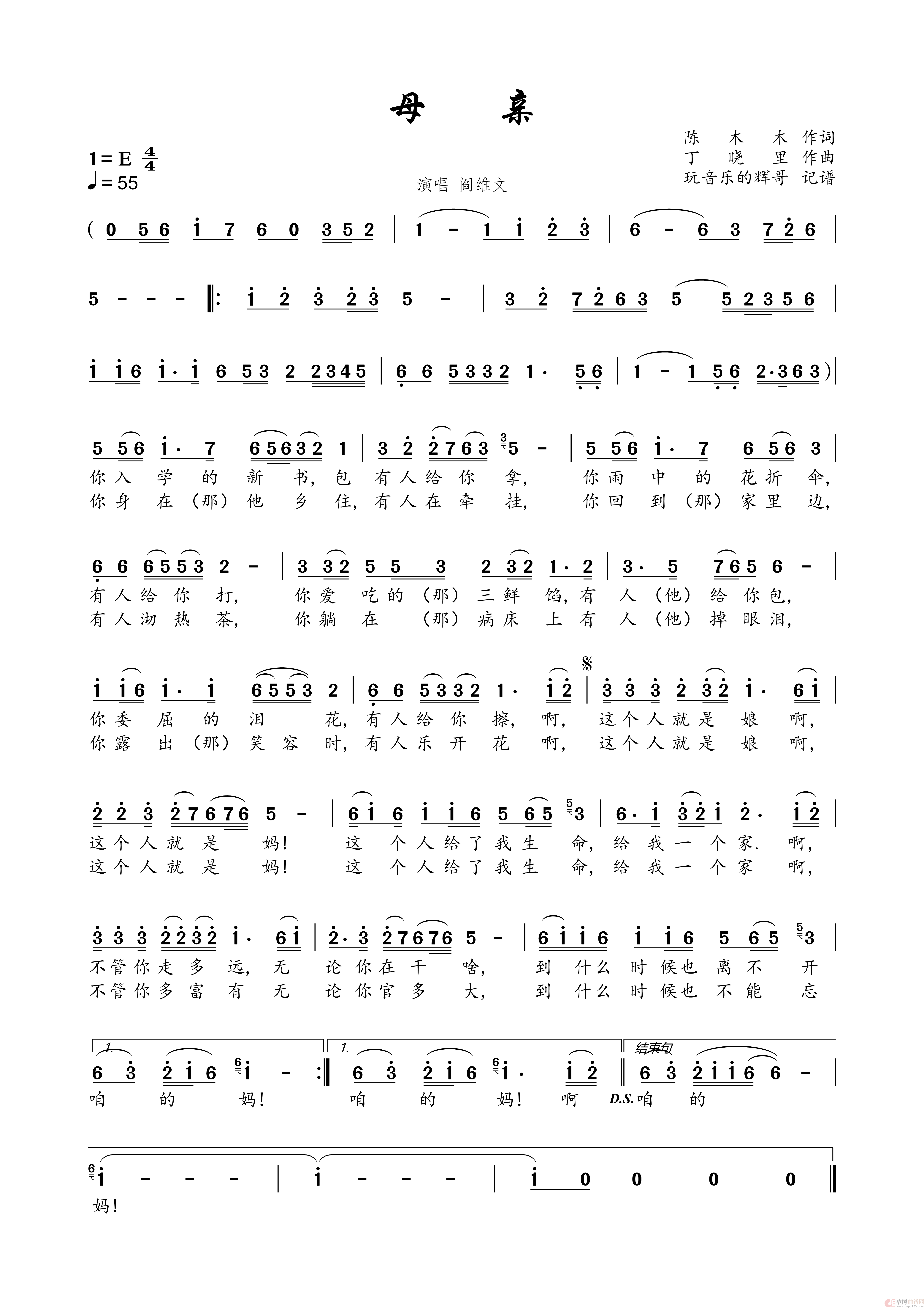 母亲（阎维文）简谱