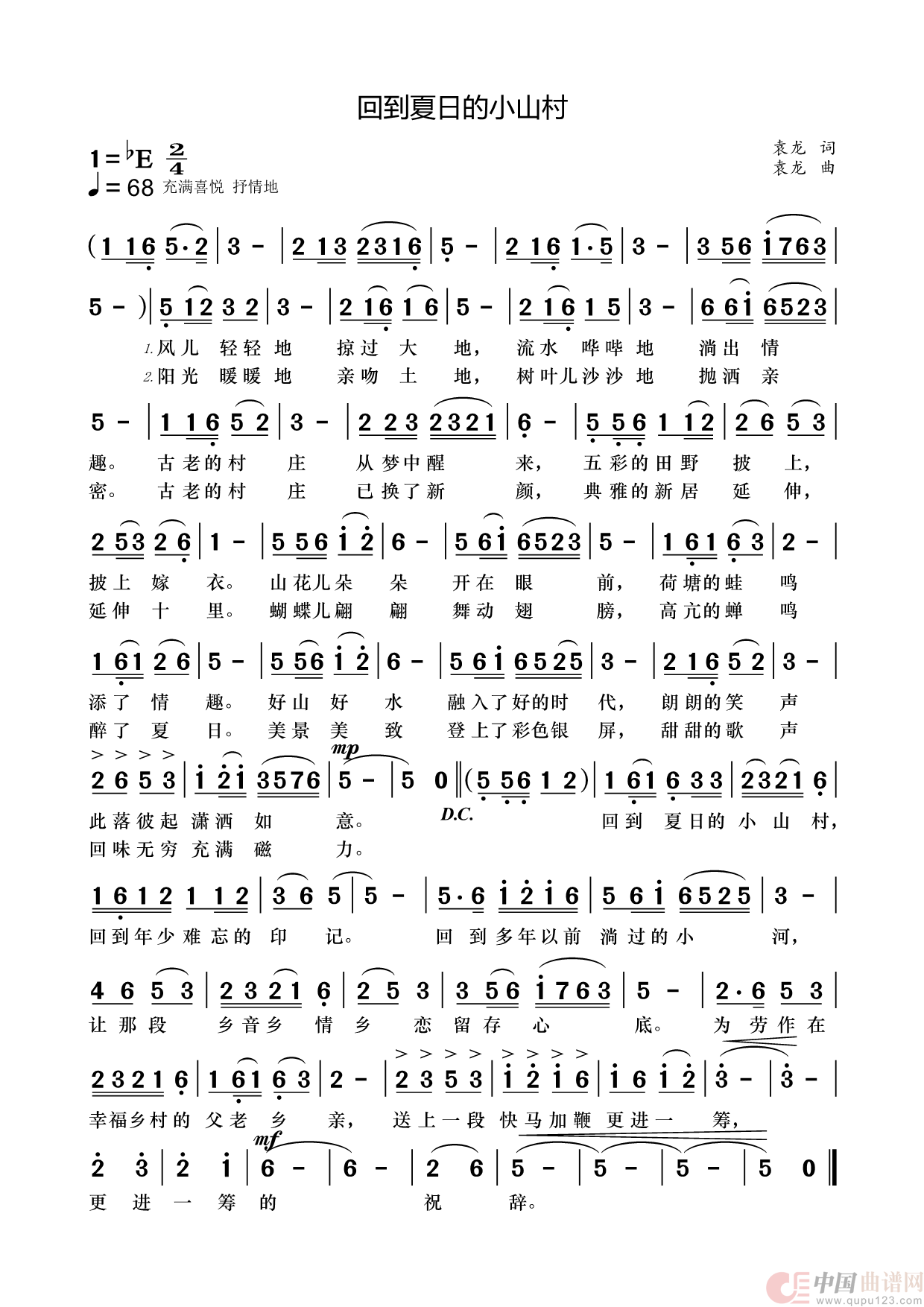 回到夏日的小山村简谱