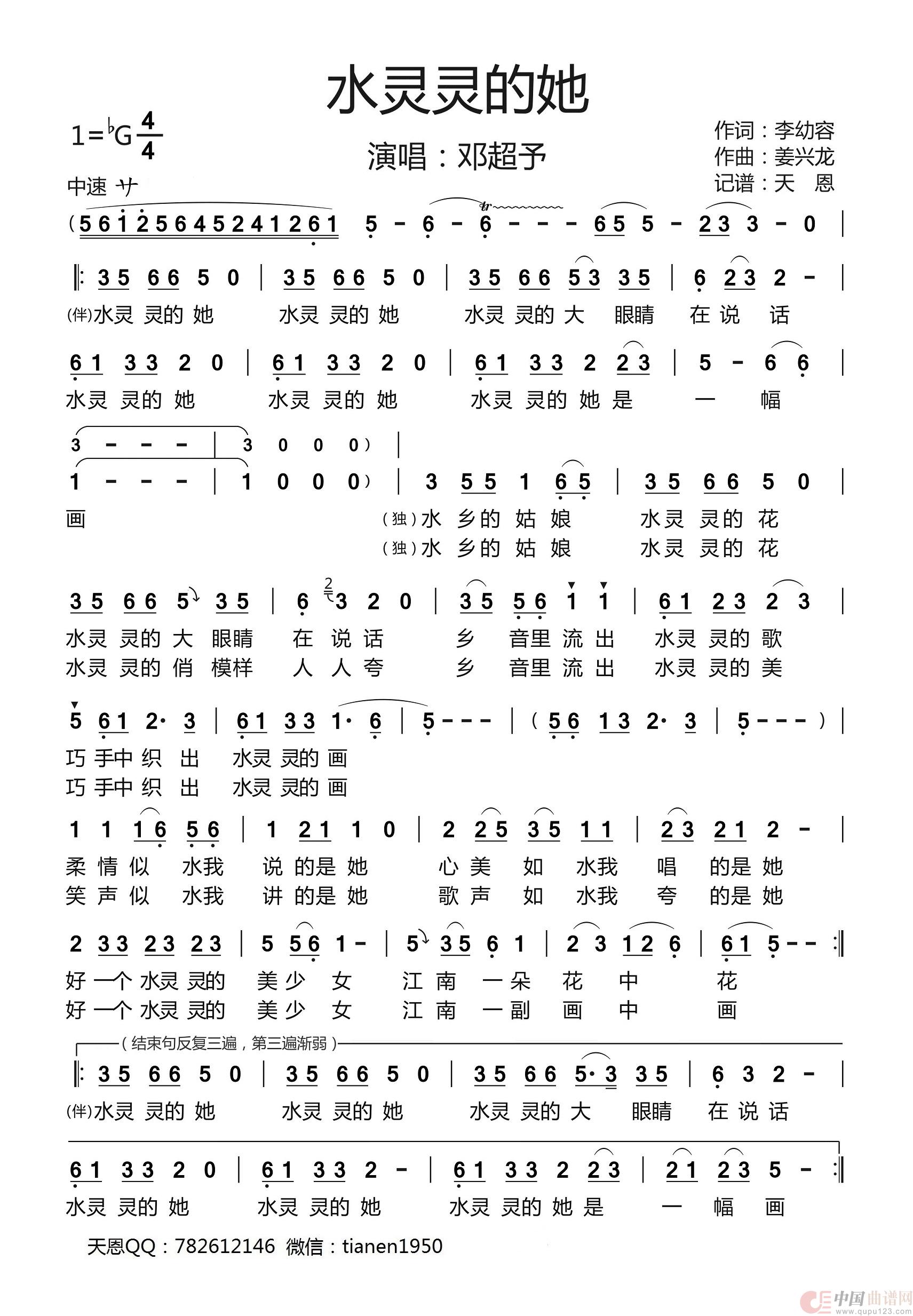 水灵灵的她-完整版简谱