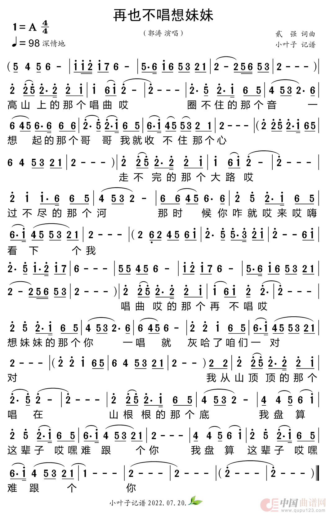 再也不唱想妹妹简谱