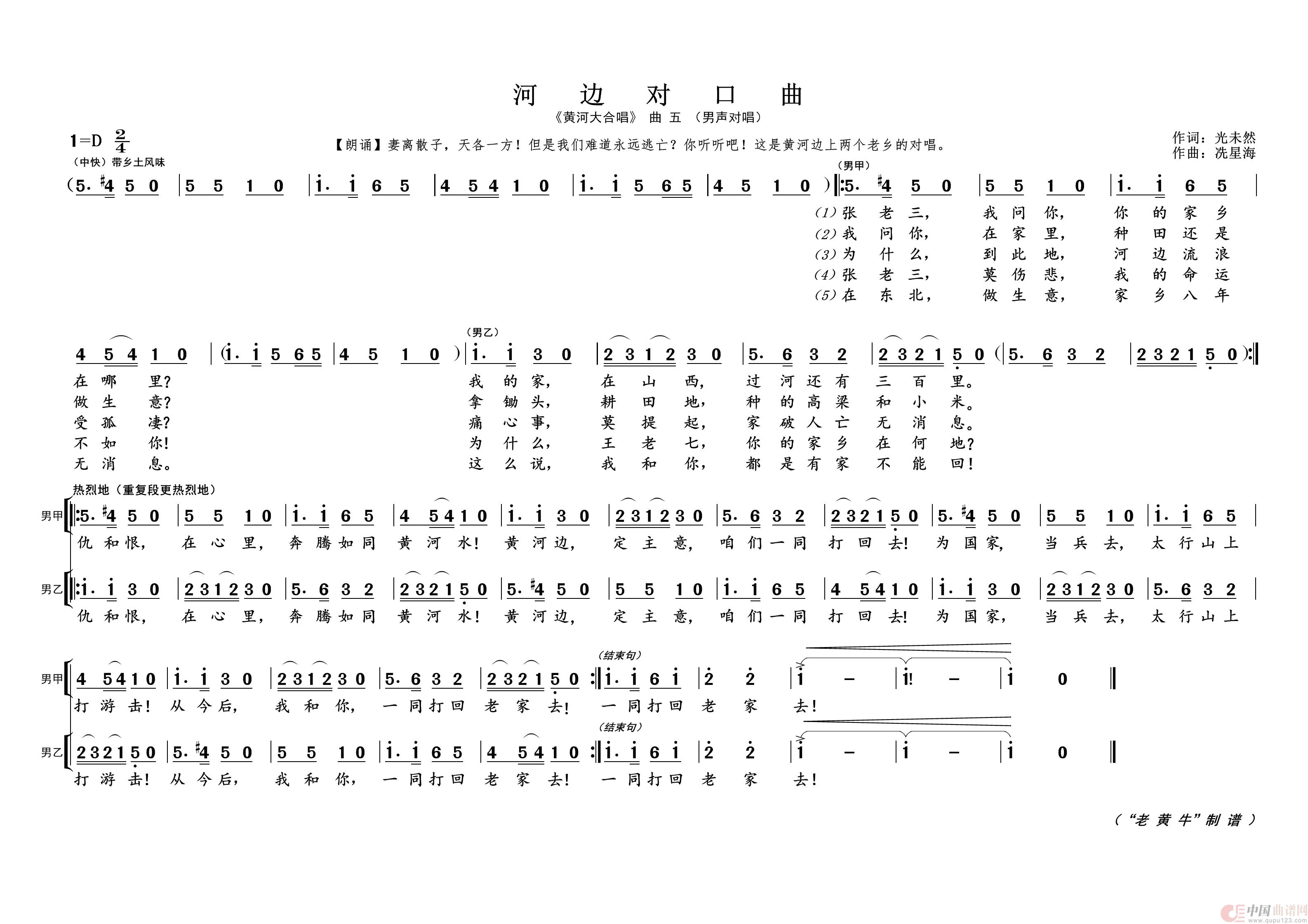 河边对口曲（《黄河大合唱》曲五）简谱