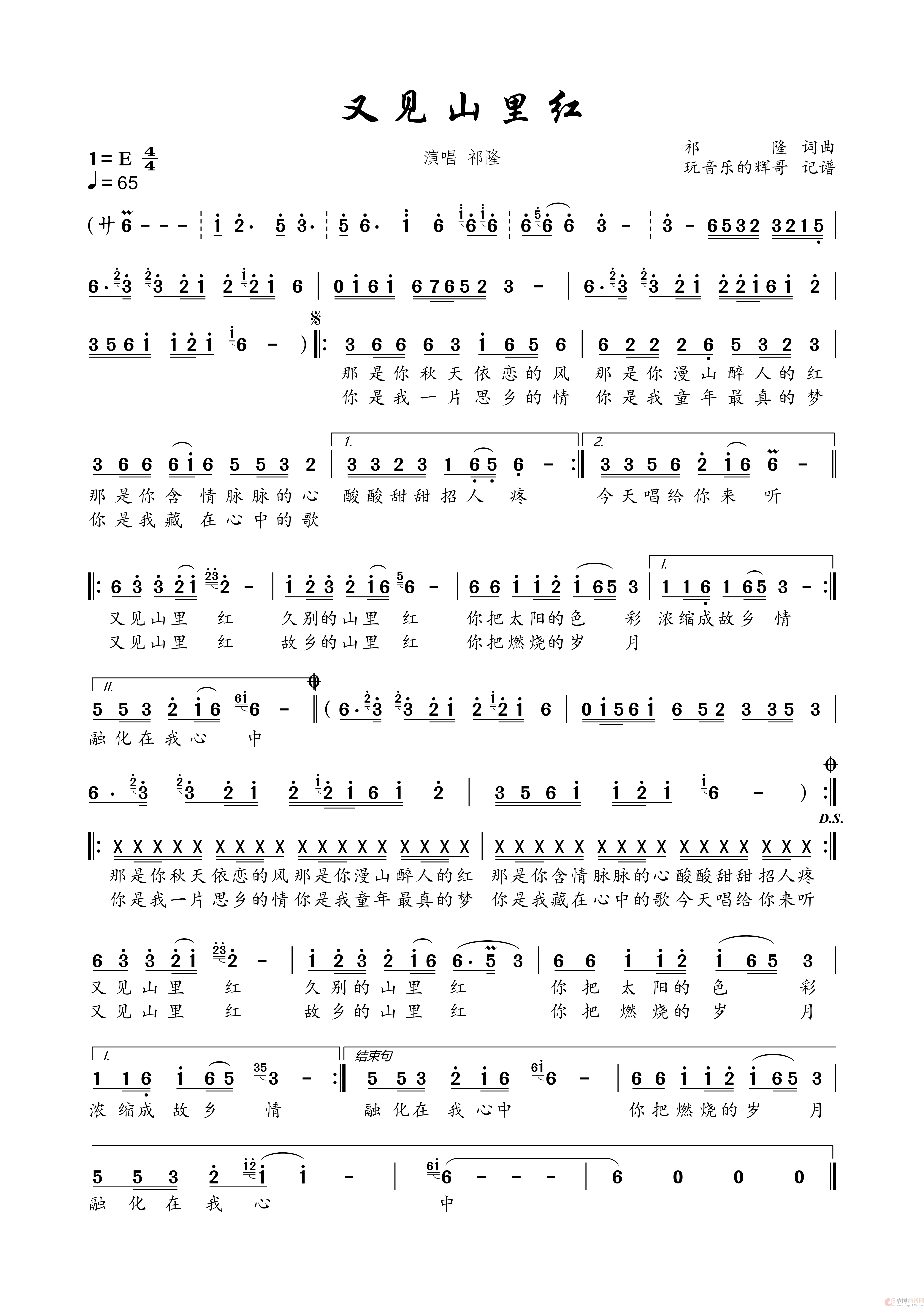 又见山里红（祁隆）简谱