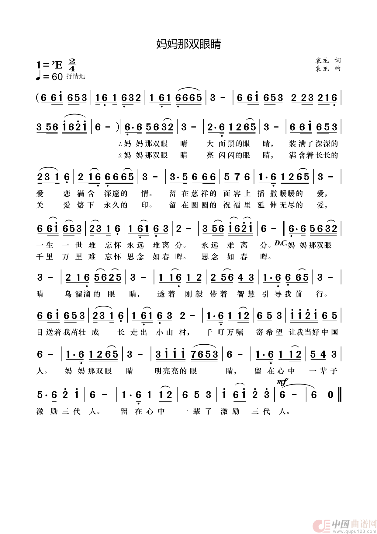 妈妈那双眼睛简谱