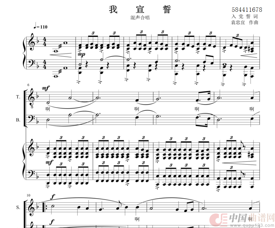 我宣誓合唱钢琴伴奏谱简谱