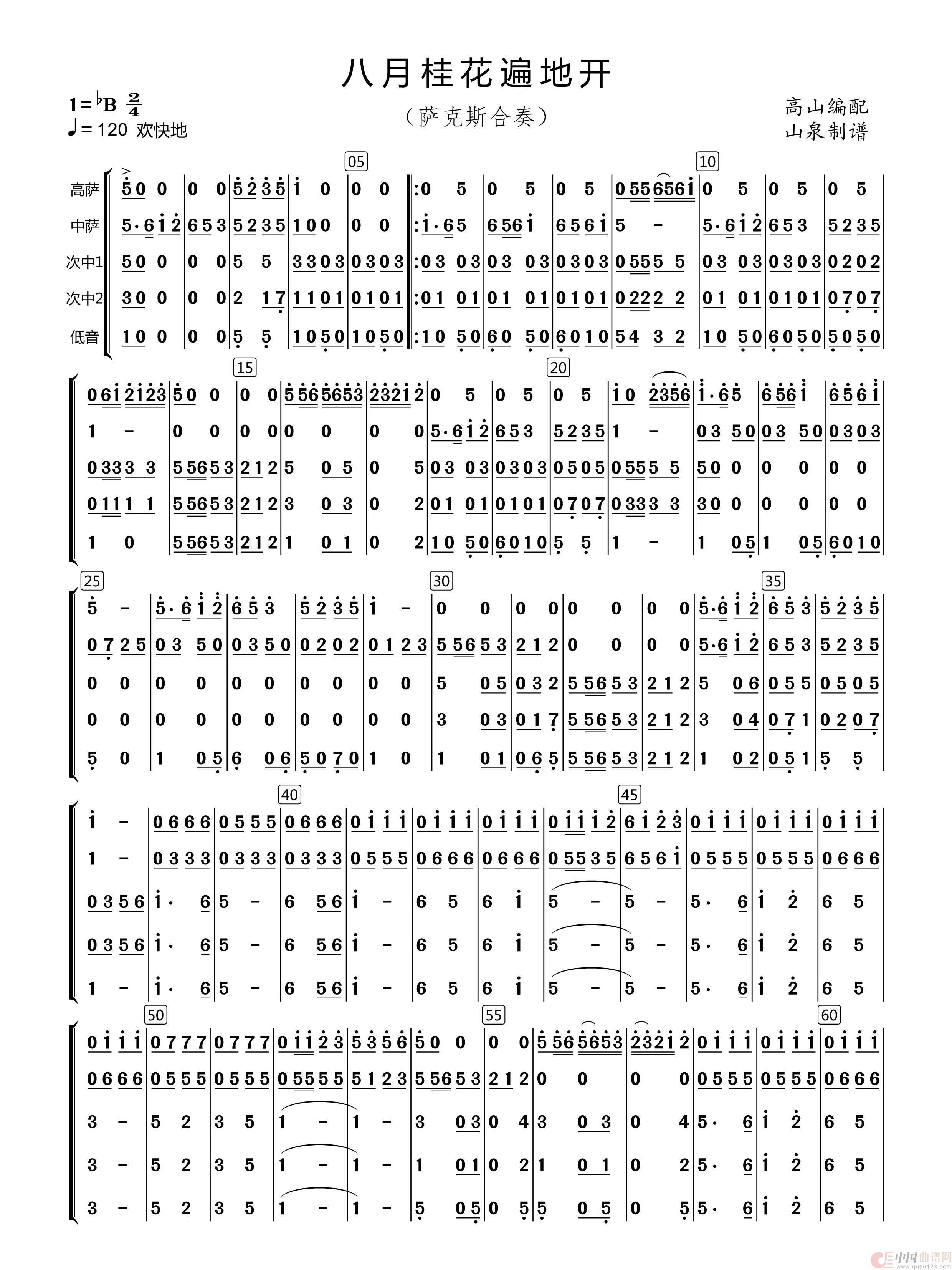 八月桂花遍地开（萨克斯合奏）简谱