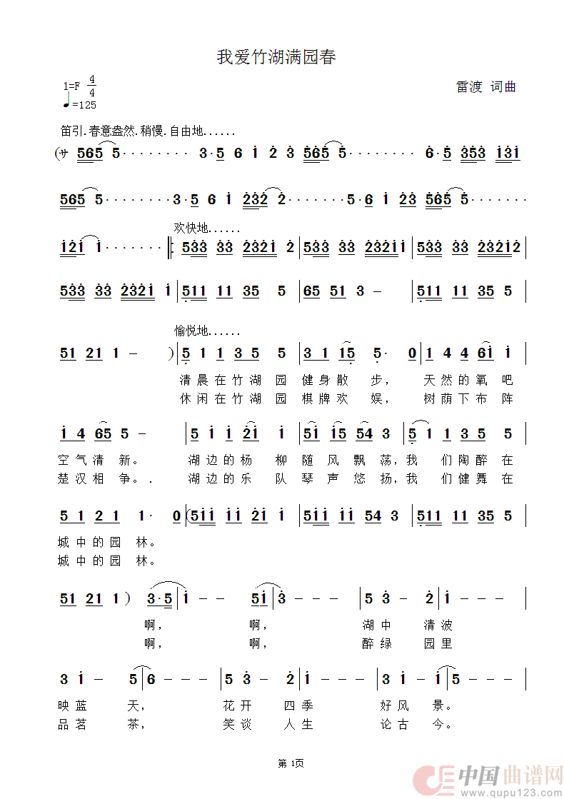 我爱竹湖满园春简谱