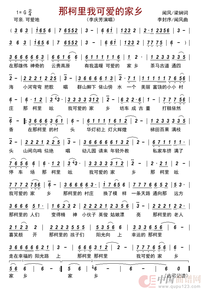 那柯里我可爱的家乡     简谱