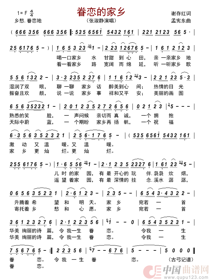 眷恋的家乡         简谱