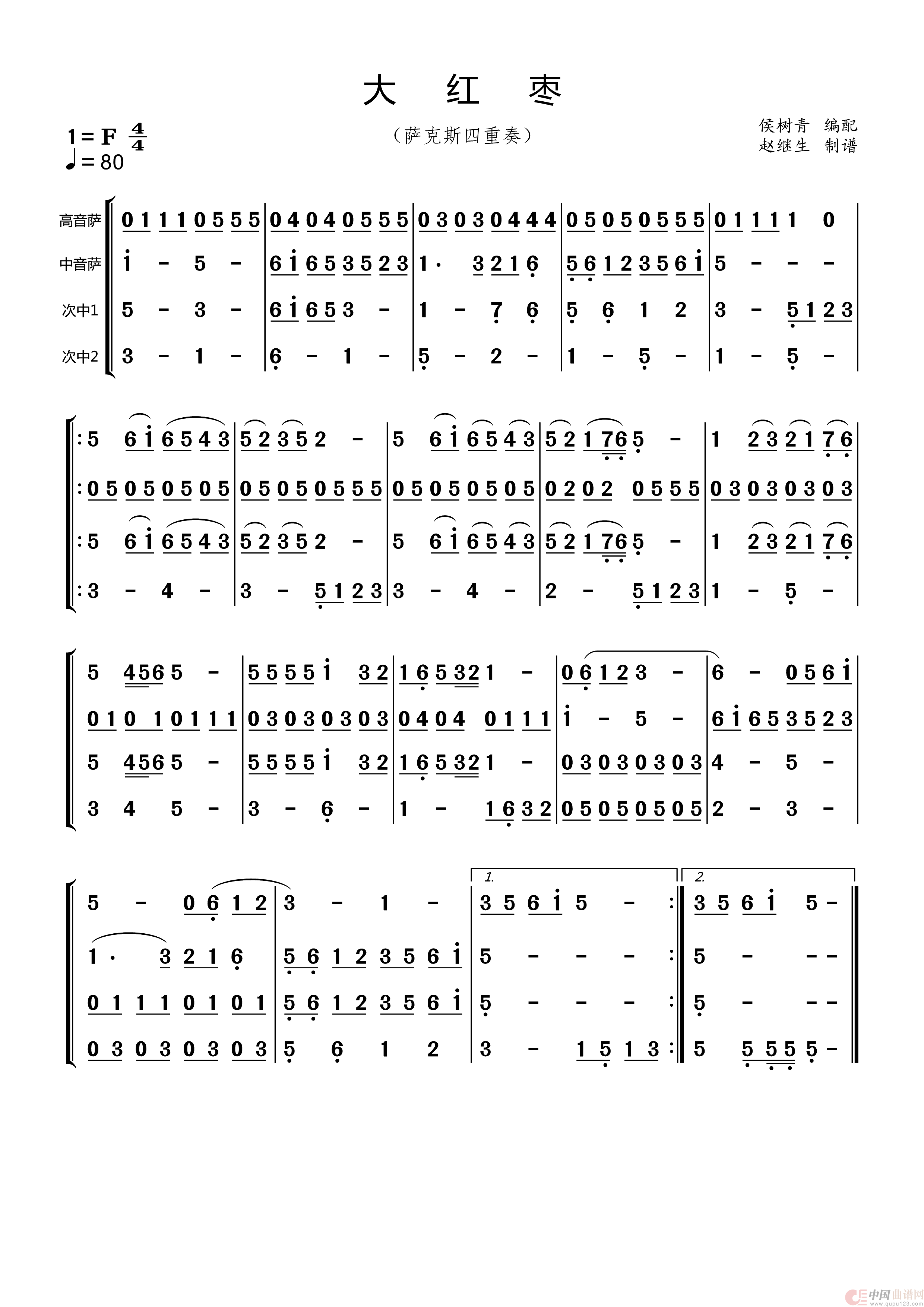 大红枣（萨克斯合奏）简谱