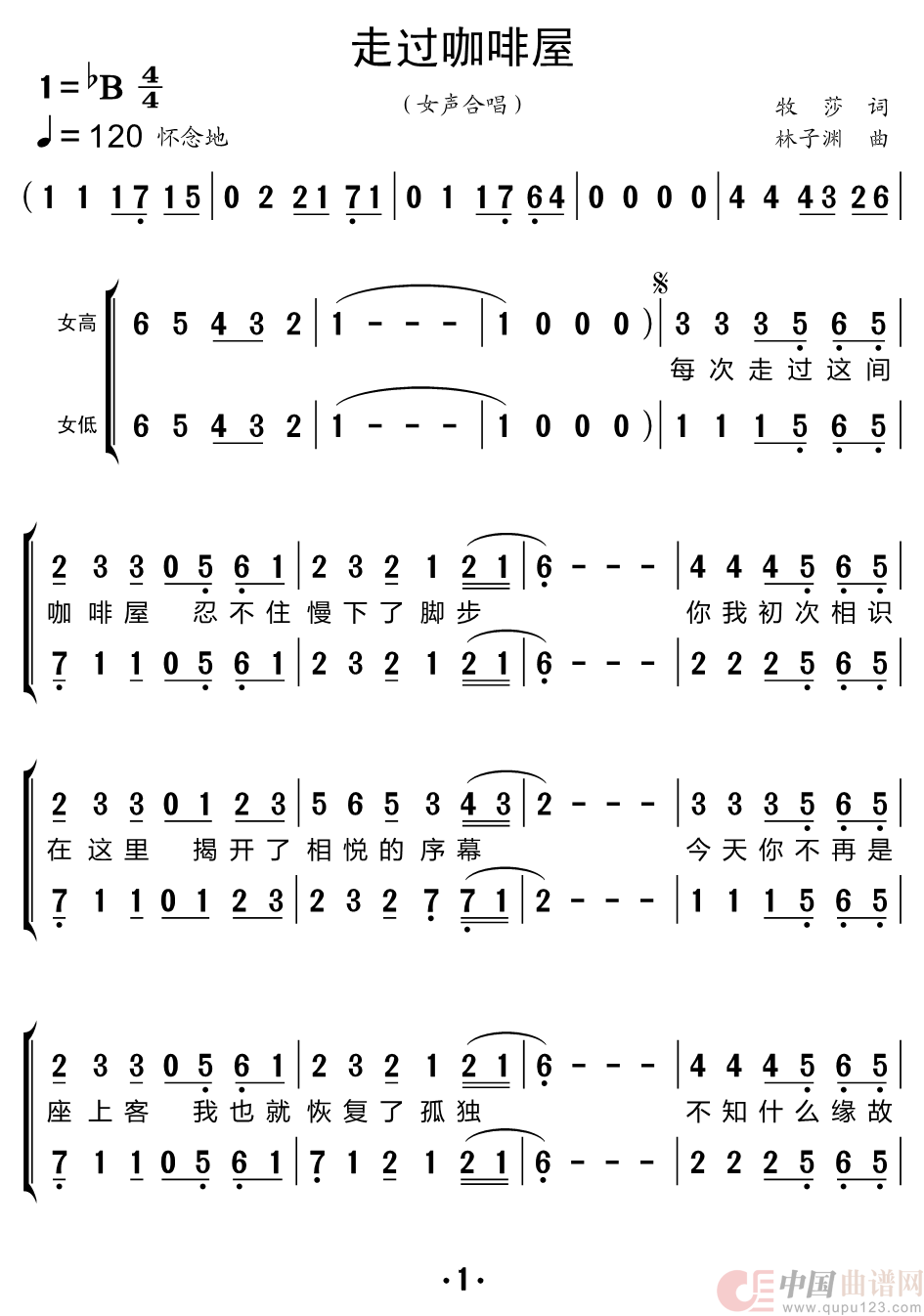 走过咖啡屋（黑鸭子组合）简谱