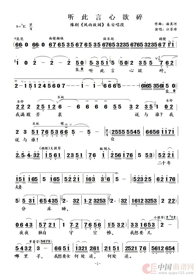 听此言心欲碎（豫剧《风雨故园》中朱安唱段）简谱