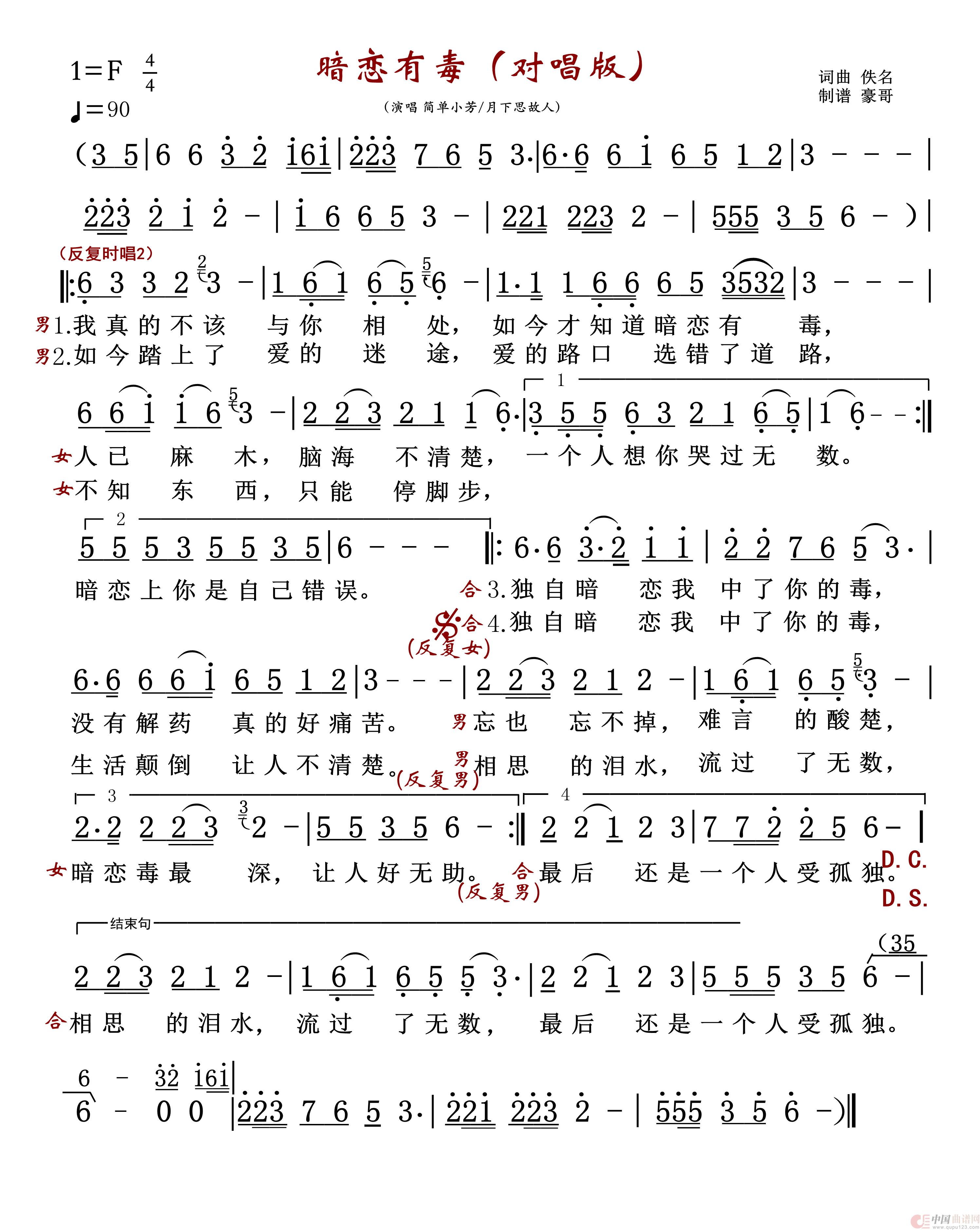 暗恋有毒（对唱版）简谱