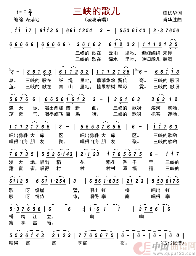 三峡的歌儿         简谱