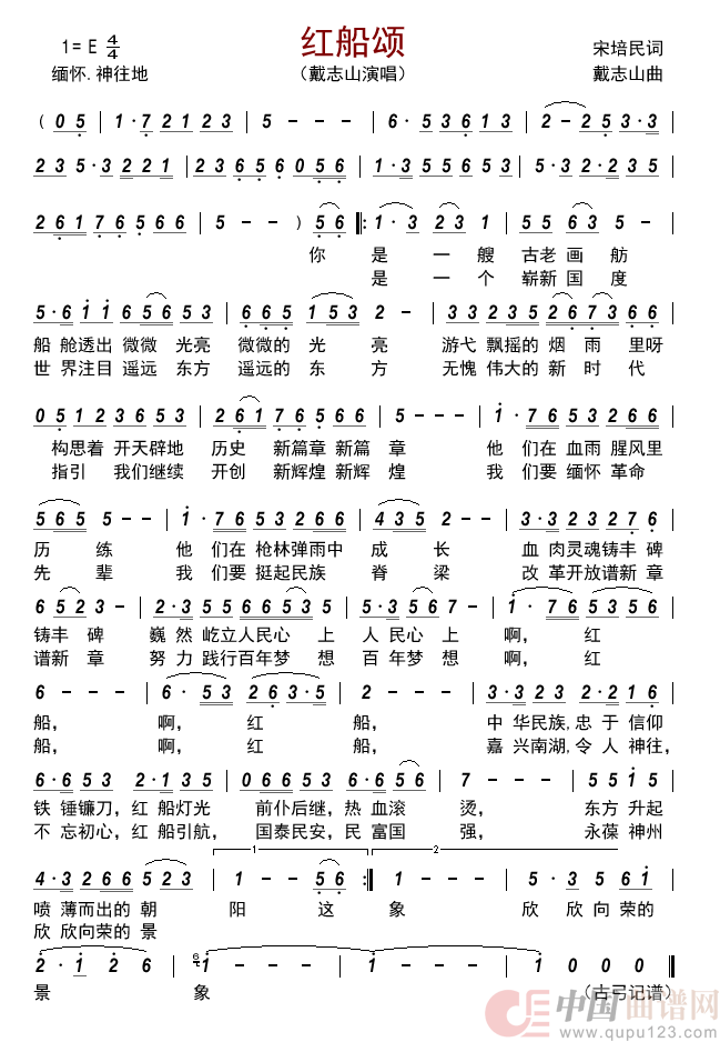 红船颂        简谱