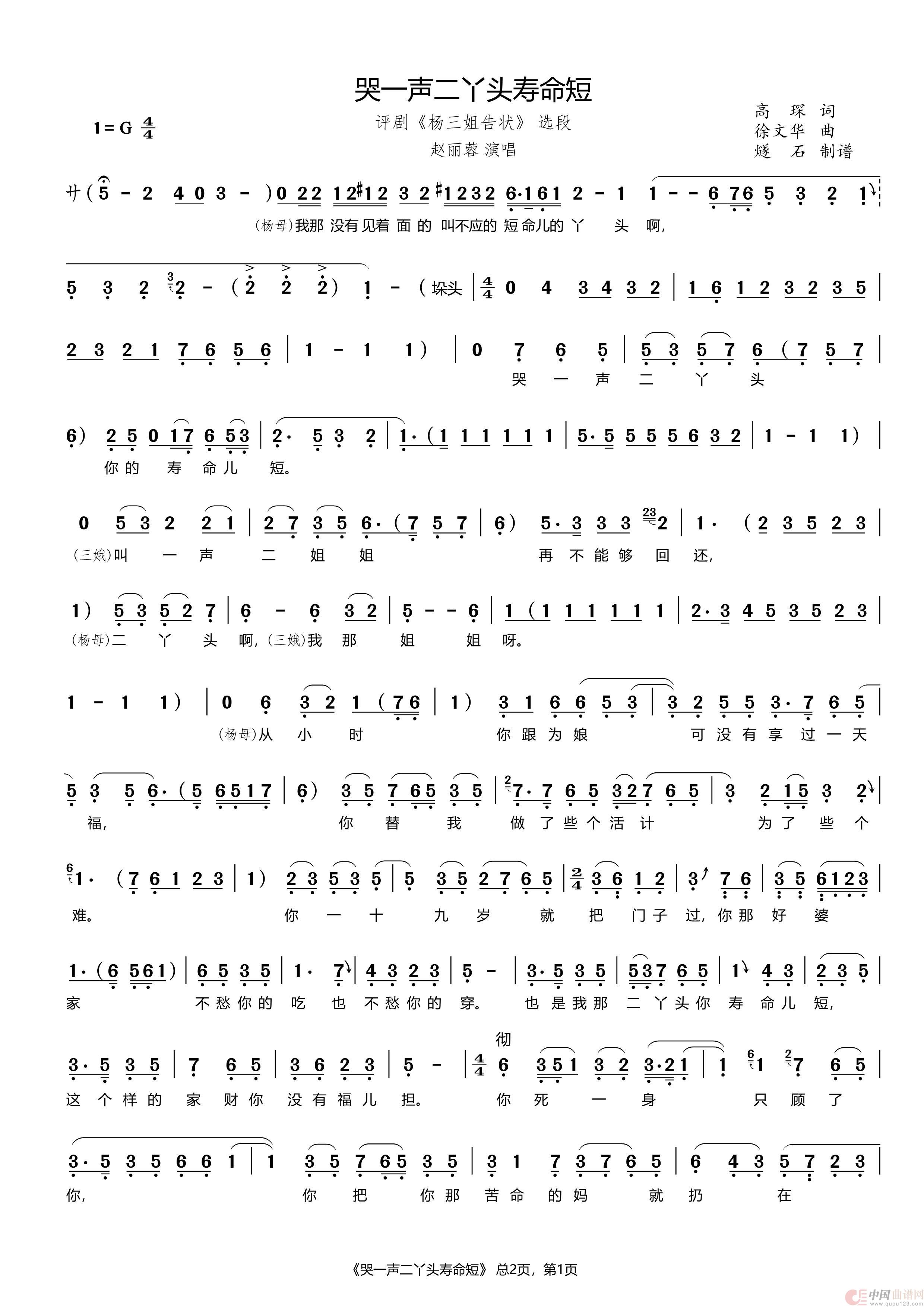 哭一声二丫头寿命短（评剧《杨三姐告状》选段）简谱