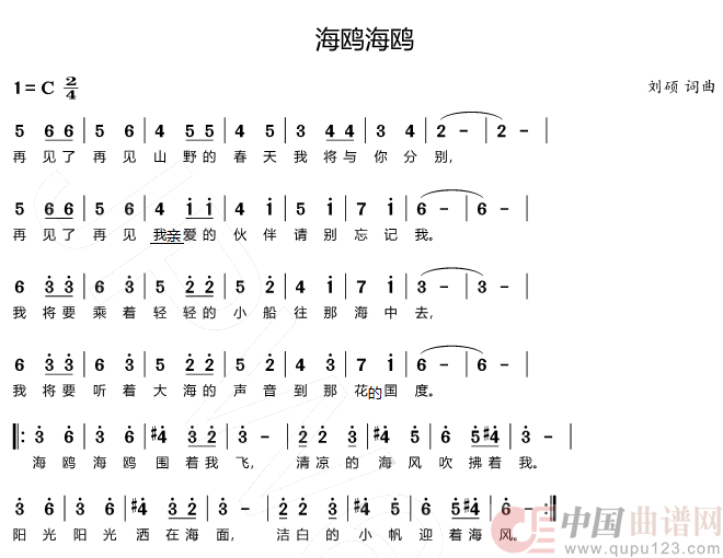 海鸥海鸥（儿歌）简谱
