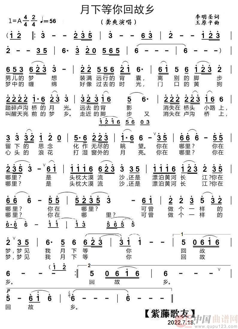 月下等你回故乡（（龚  爽演唱））简谱
