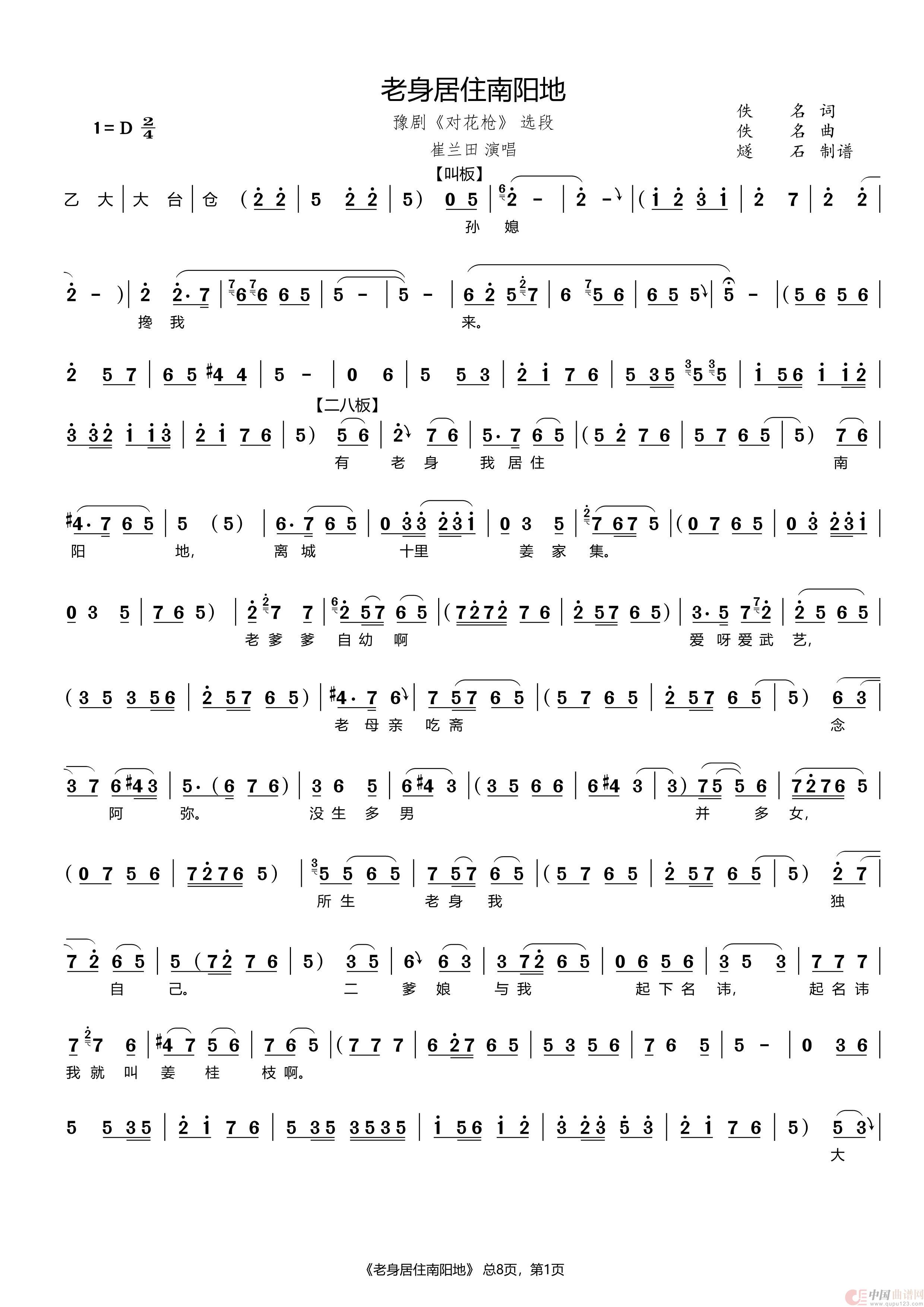 老生居住在南阳地（豫剧《对花枪》选段）简谱