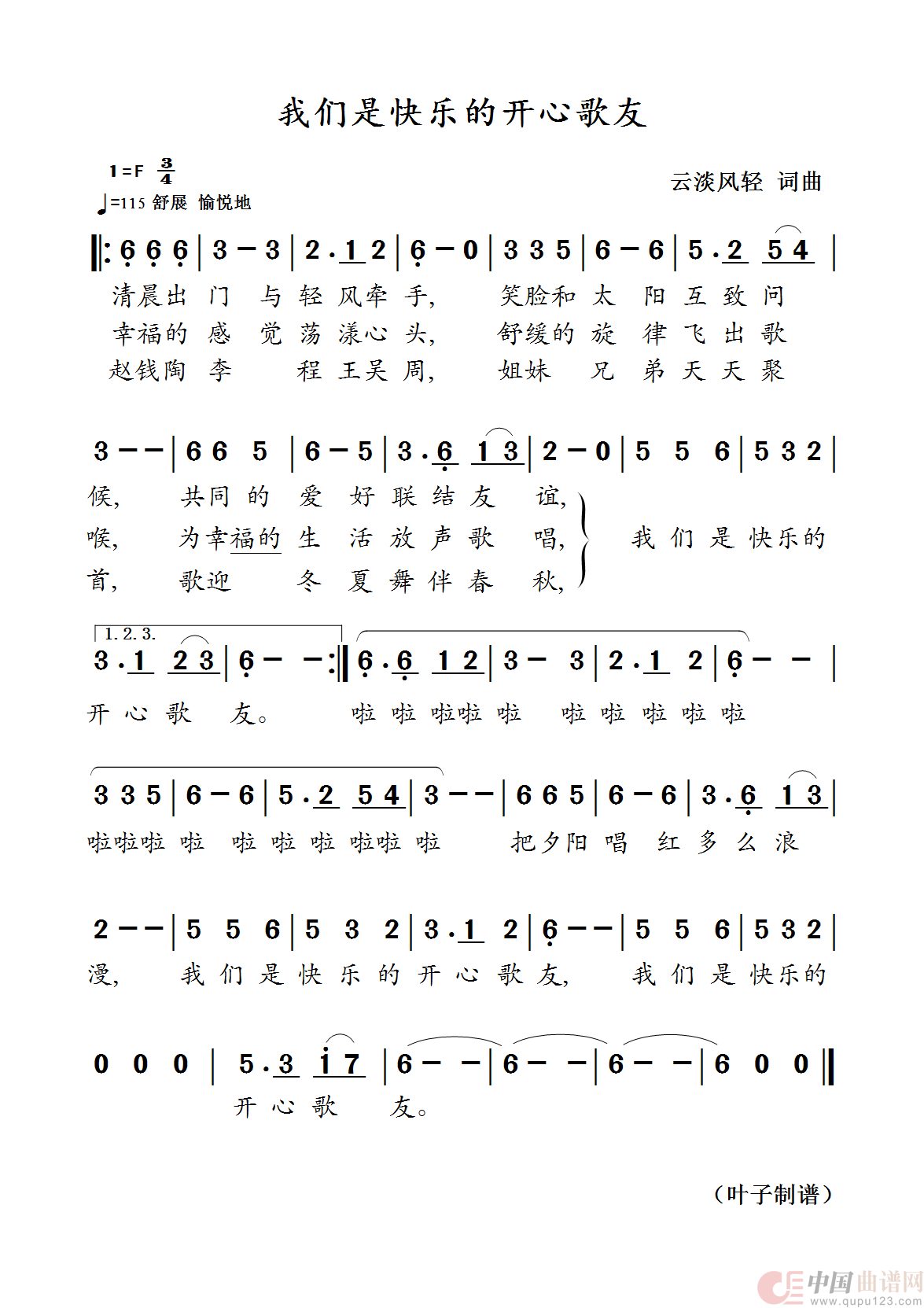 我们是快乐的开心歌友简谱