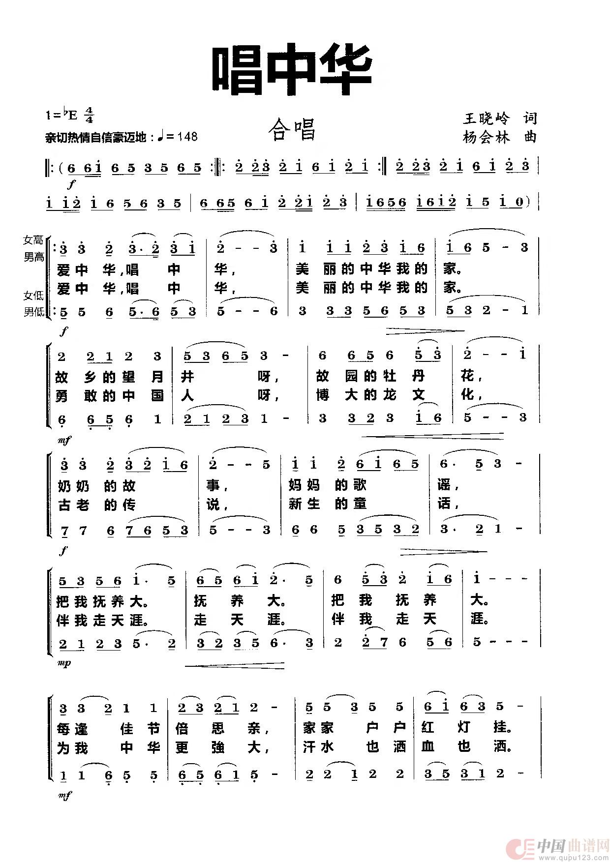 唱中华（合唱歌曲曲谱）简谱