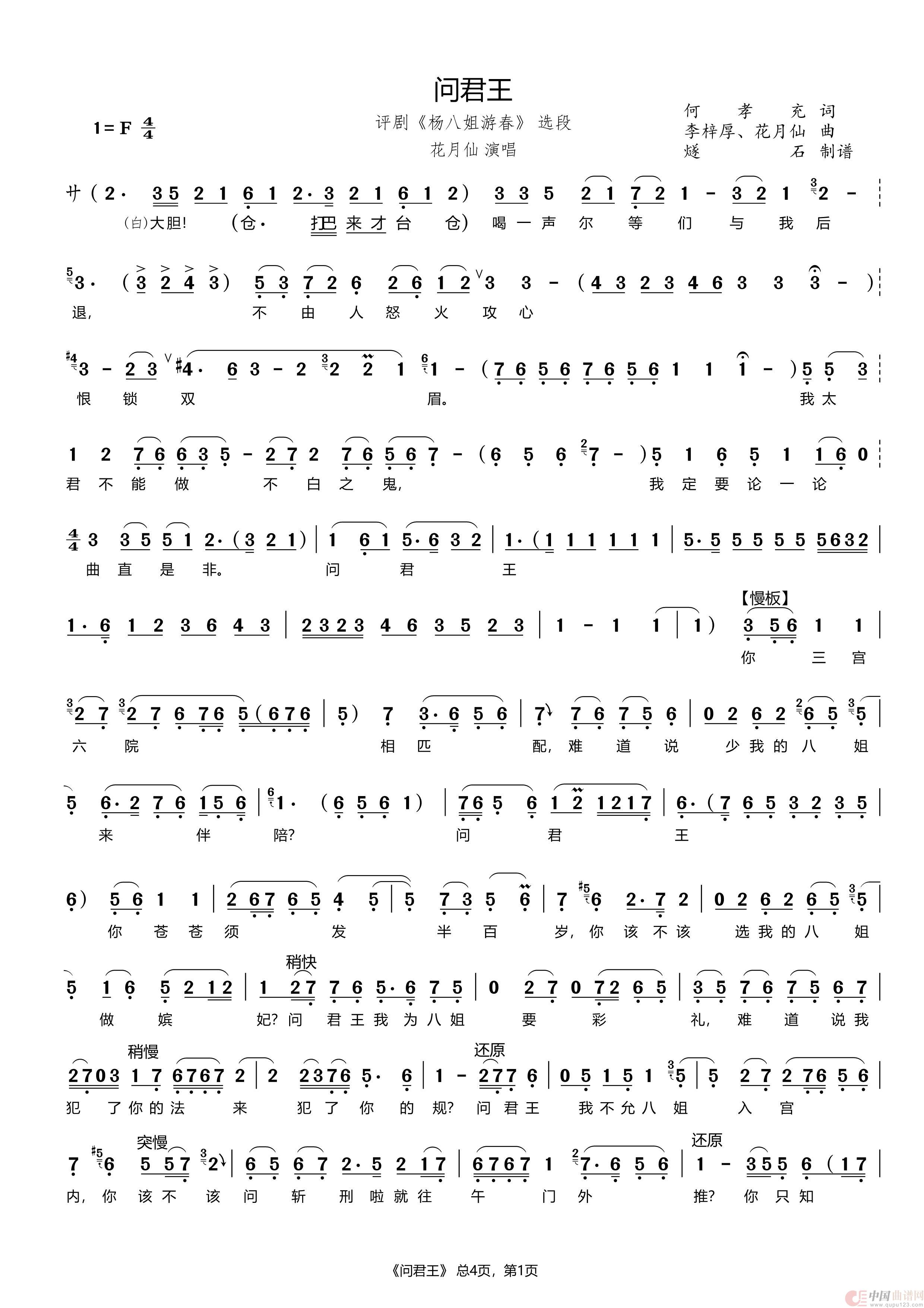 问君王（评剧《杨八姐告状》选段）简谱
