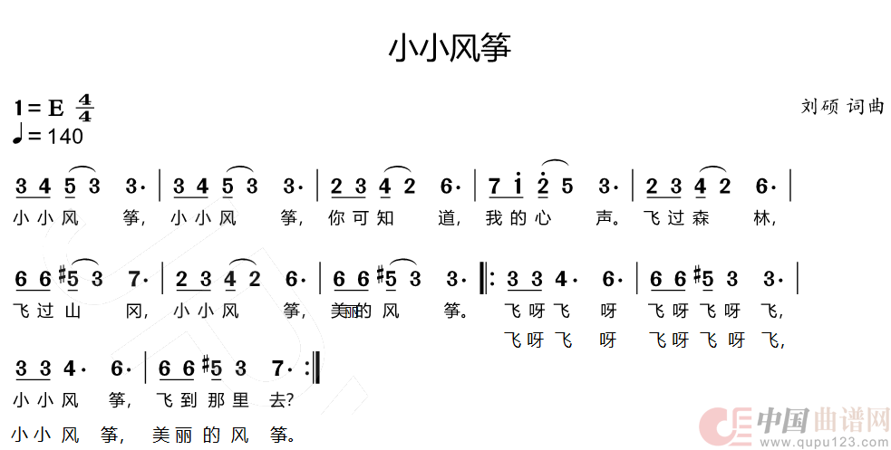 小小风筝简谱