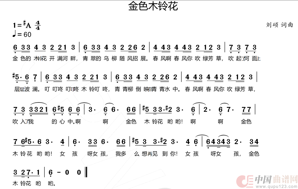 金色木铃花简谱