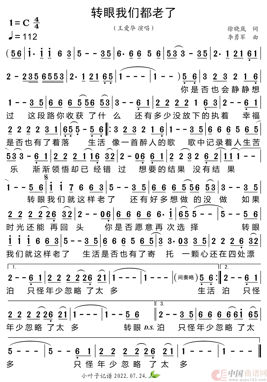 转眼我们都老了简谱
