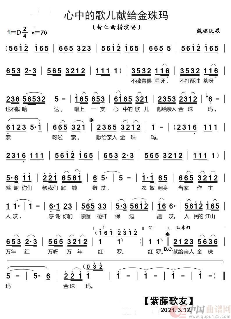 心中的歌儿献给金 珠玛（（择仁曲措演唱））简谱