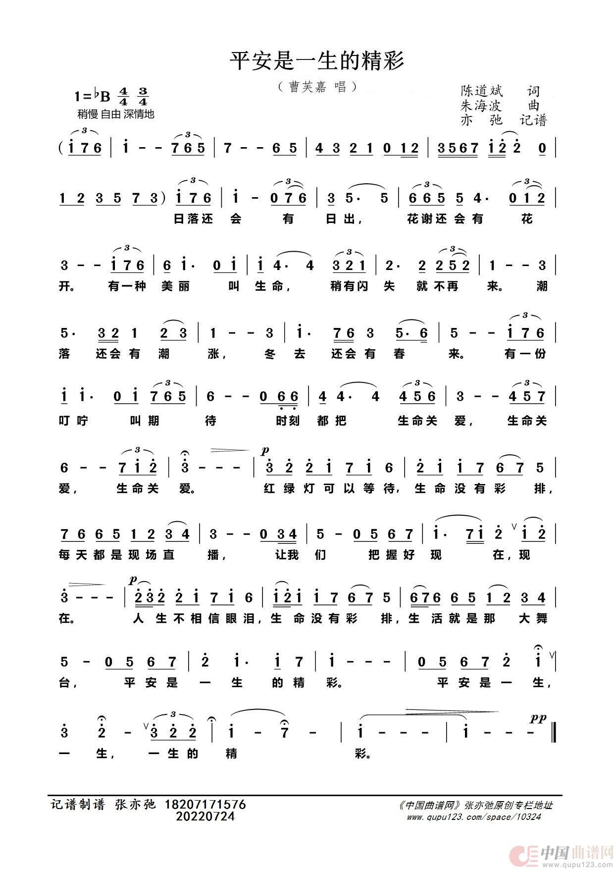 平安是一生的精彩（亦弛记谱）简谱