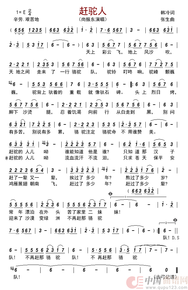 赶驼人      简谱