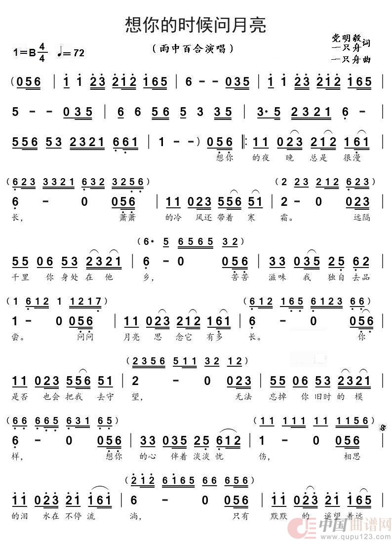 想你的时候问月亮（（雨中百合演唱））简谱