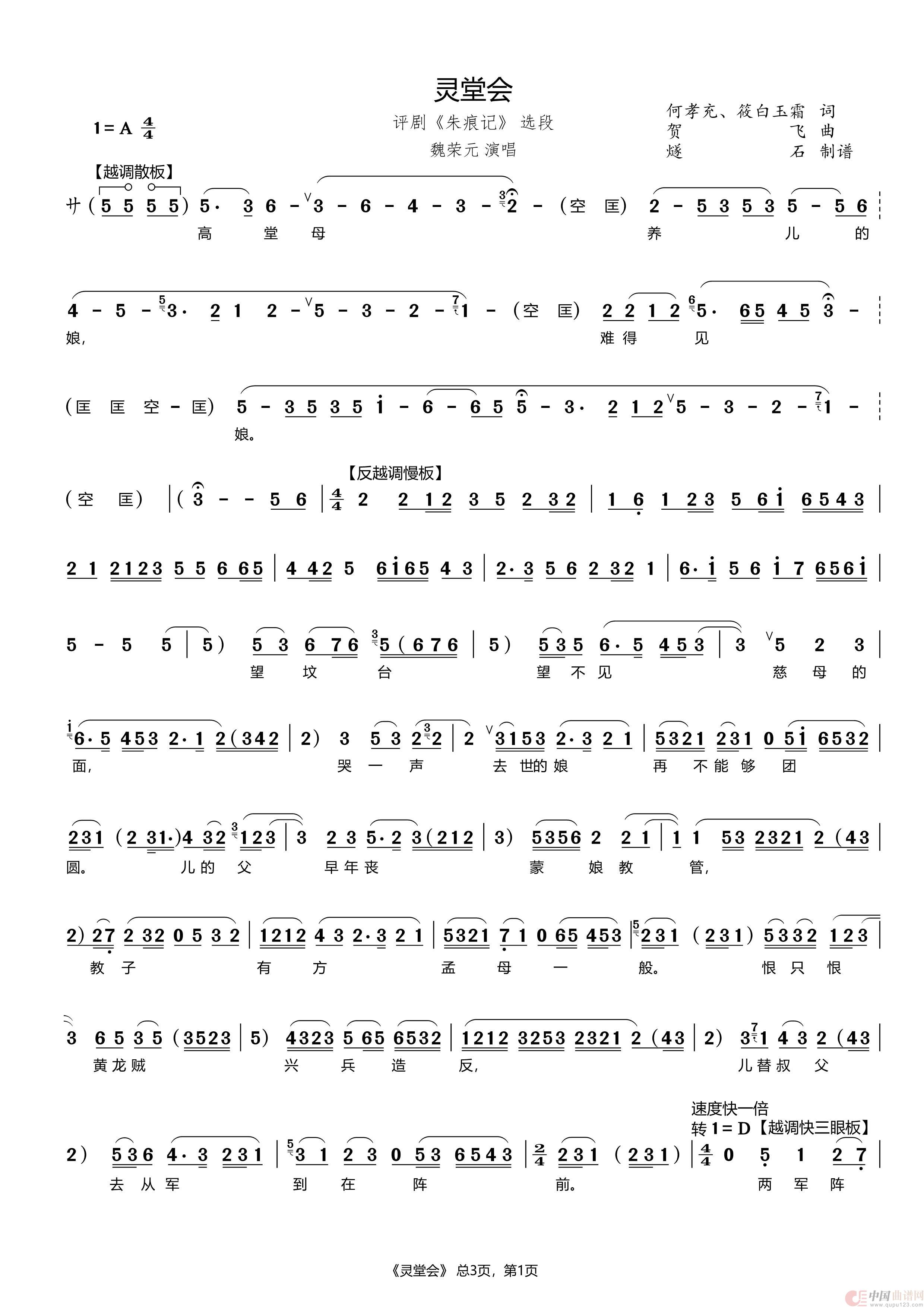 灵堂会（评剧《朱痕记》选段）简谱