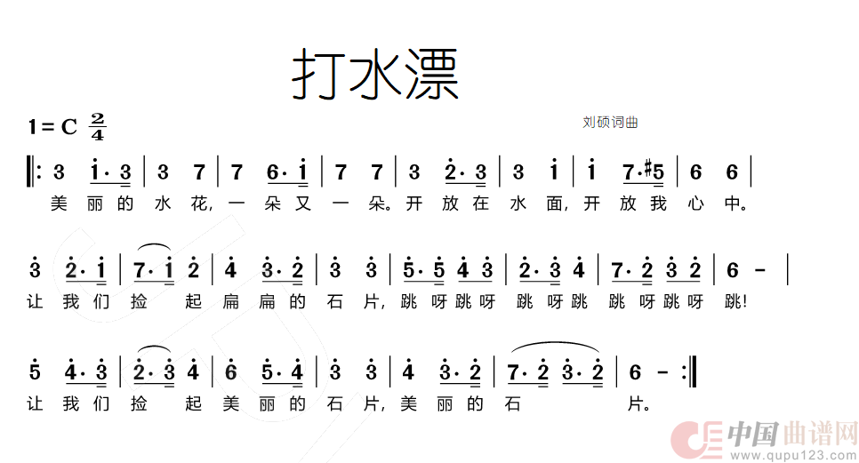 打水漂（海蓝旅行歌（二））简谱