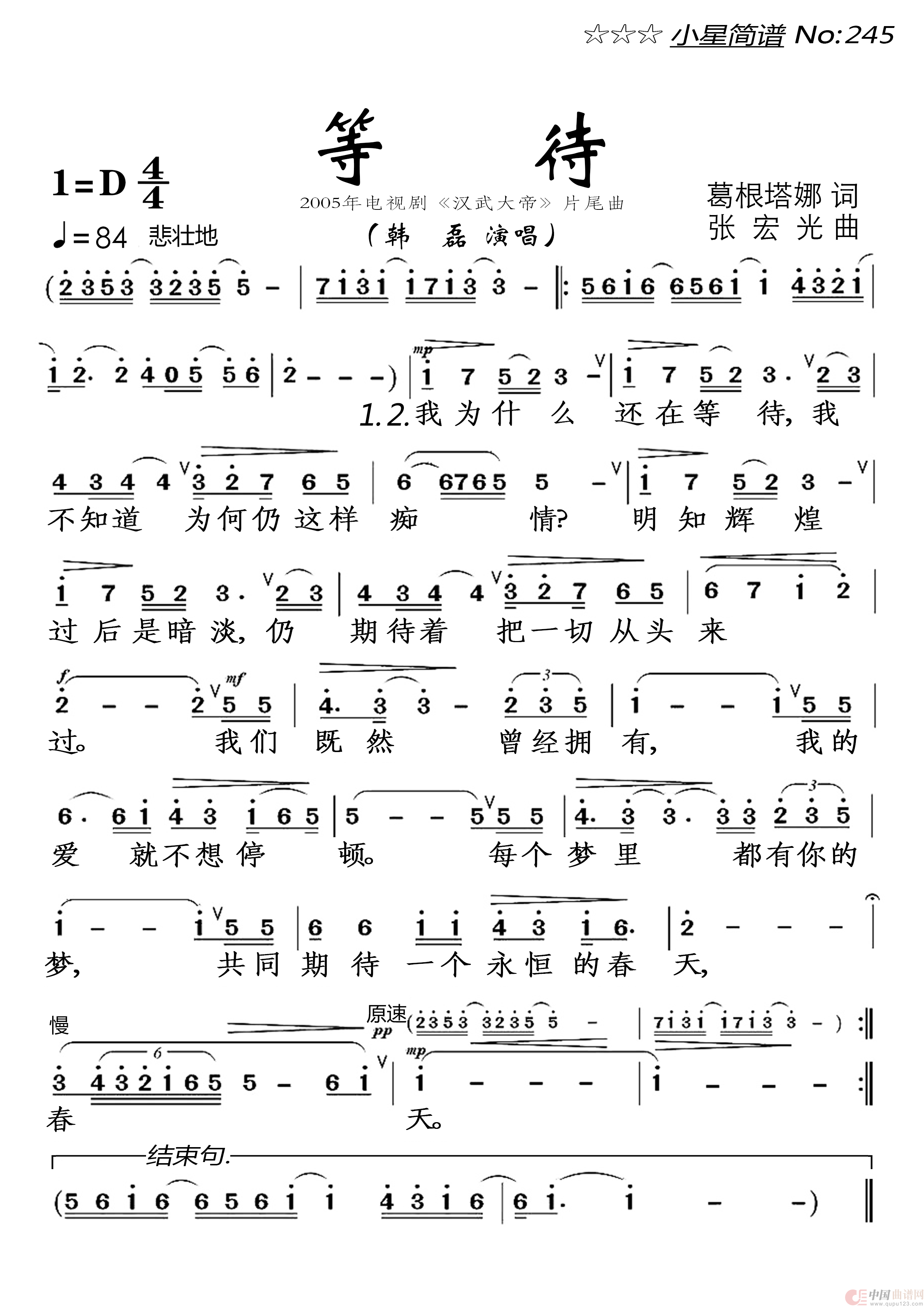 等待简谱