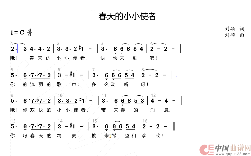 春天的小小使者（又名:小布谷之歌）简谱