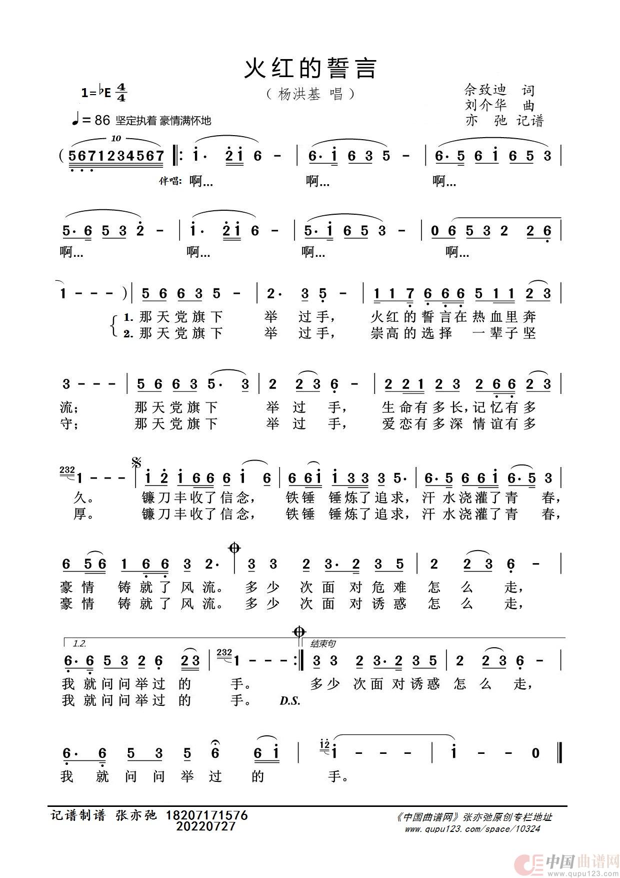 火红的誓言（亦弛记谱）简谱