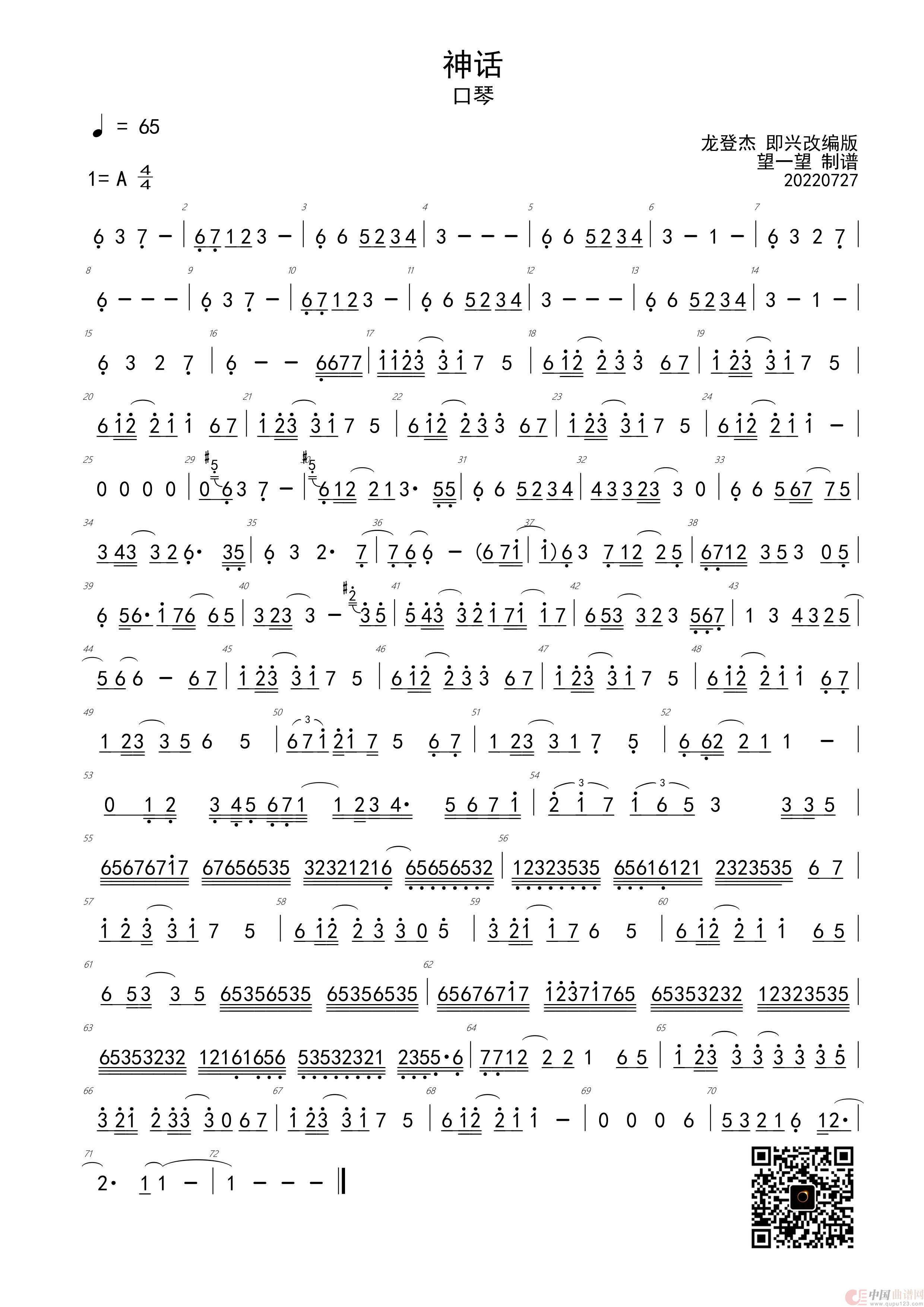 神话 A 首调简谱（半音阶口琴）简谱