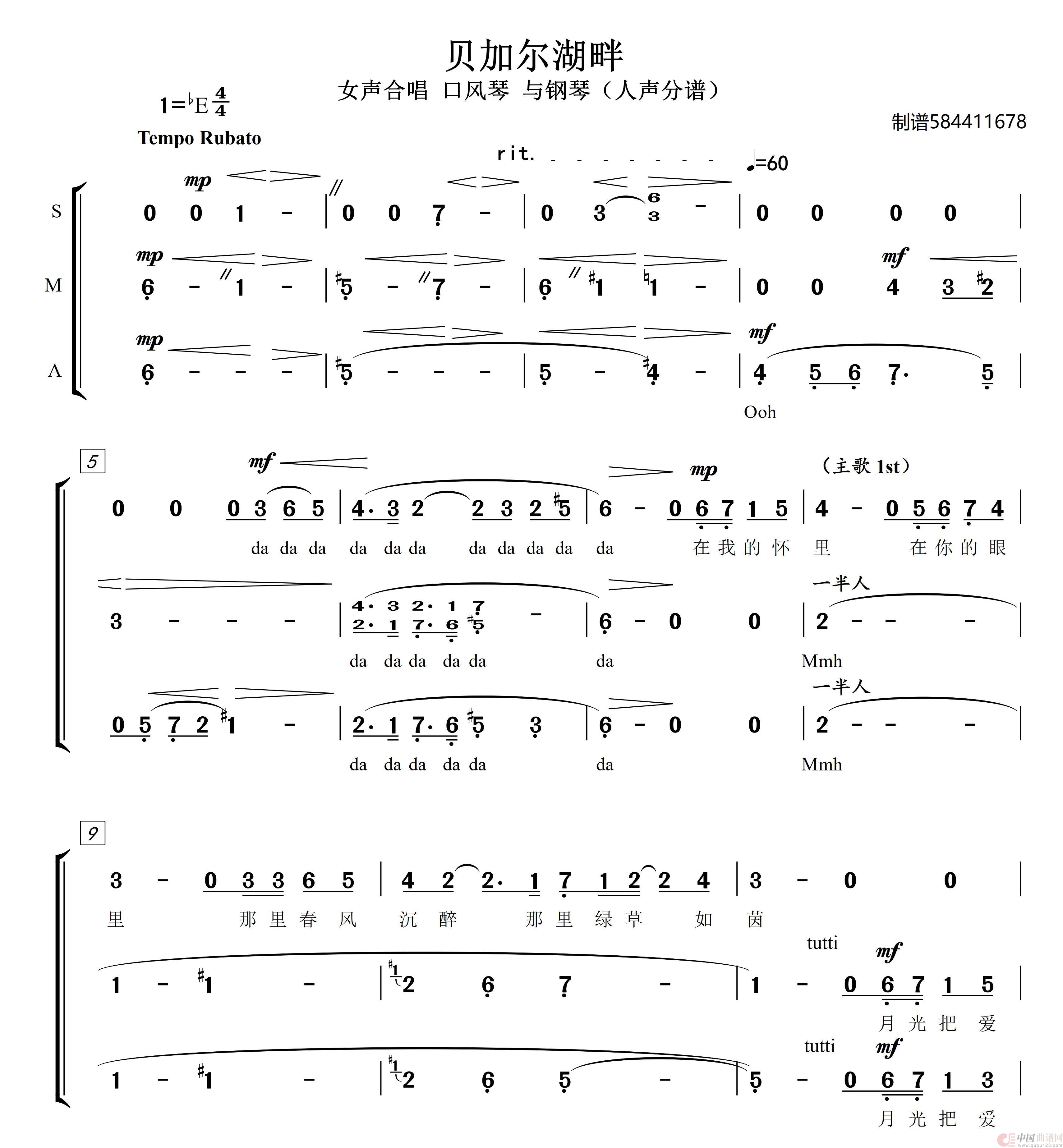 贝加尔湖畔女声合唱简谱简谱