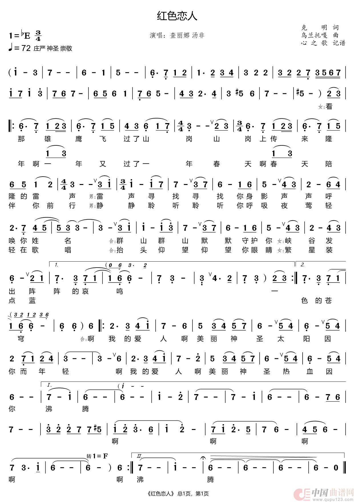 红色恋人（查丽娜 汤非）简谱