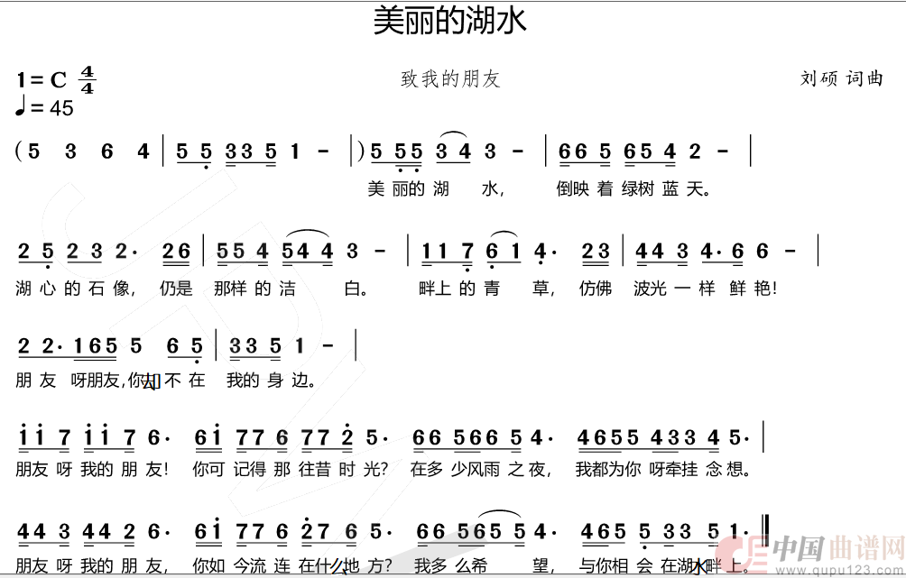 美丽的湖水简谱