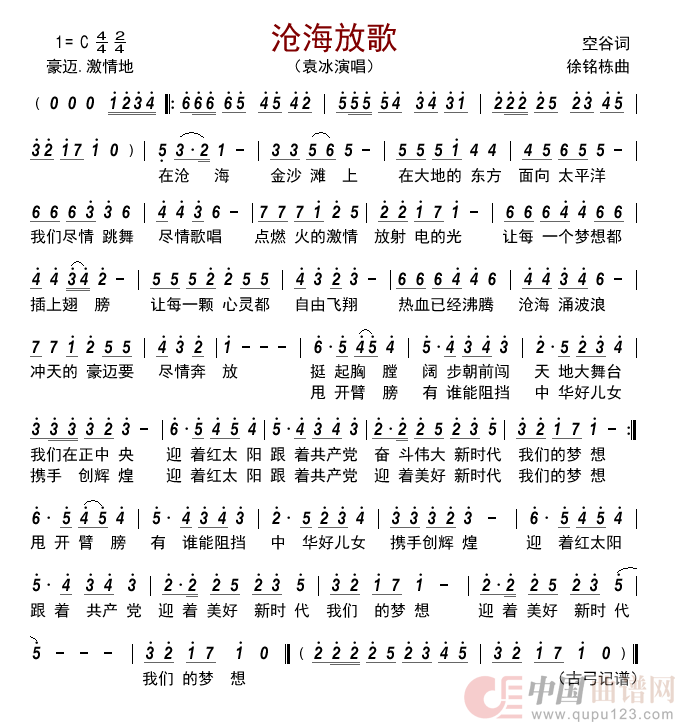 沧海放歌      简谱