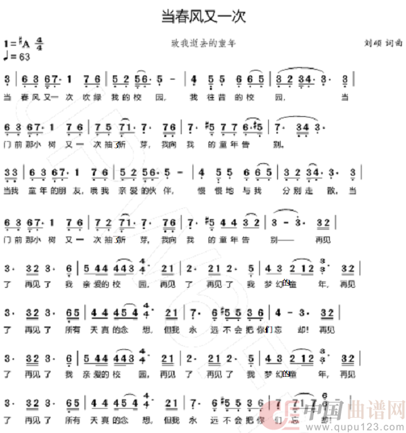 当春风又一次简谱